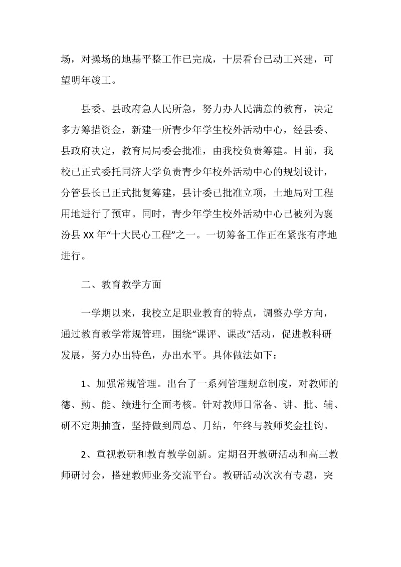 职业中学述职报告范文.doc_第2页