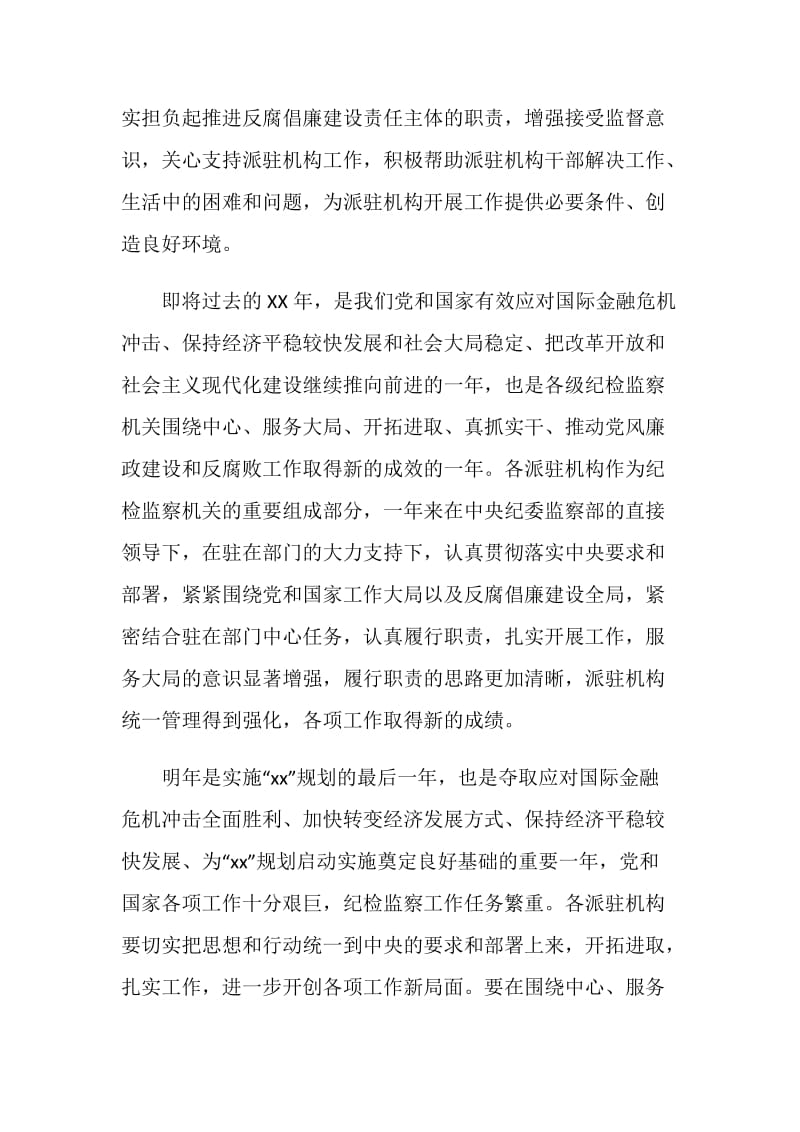 监察机构领导年度工作总结.doc_第2页