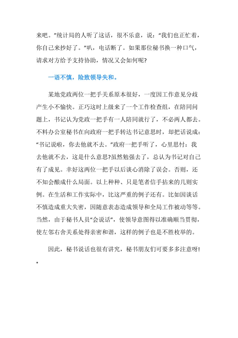 行政秘书应注意的说话礼仪.doc_第2页