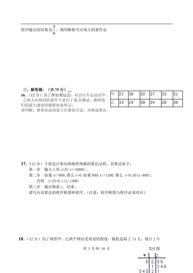 湖北省黄冈市英山县长冲高中数学必修3学分认定_第3页