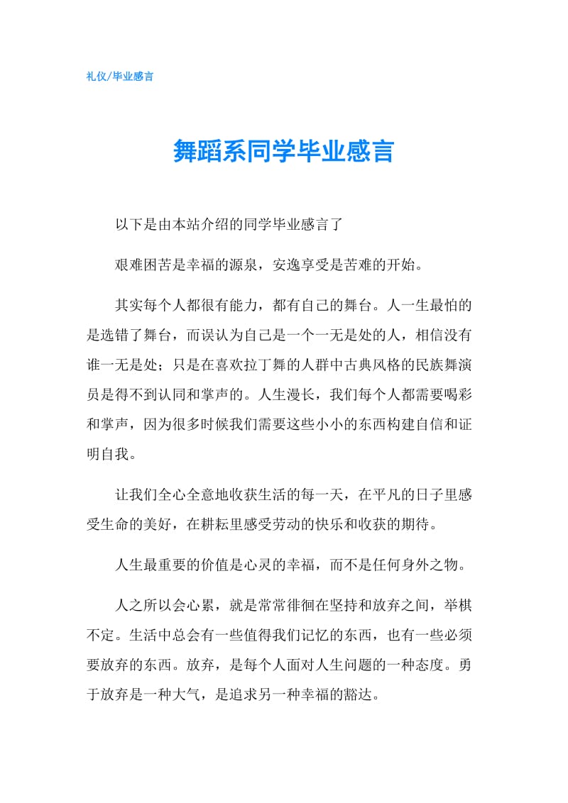 舞蹈系同学毕业感言.doc_第1页