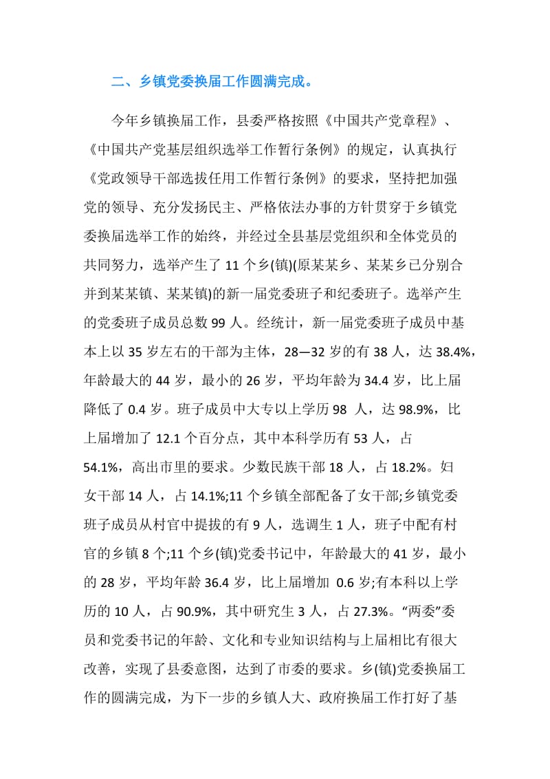 组织股度年终工作总结.doc_第2页