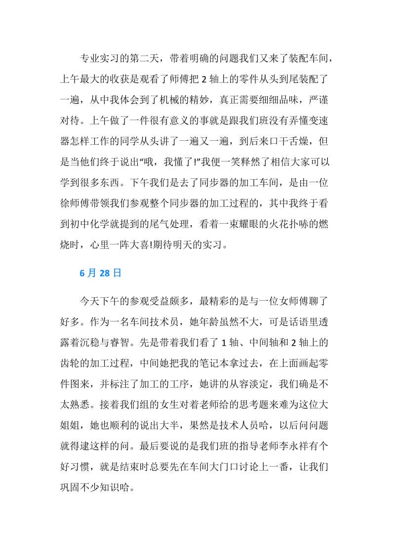 汽车实习日记范文4篇.doc_第2页