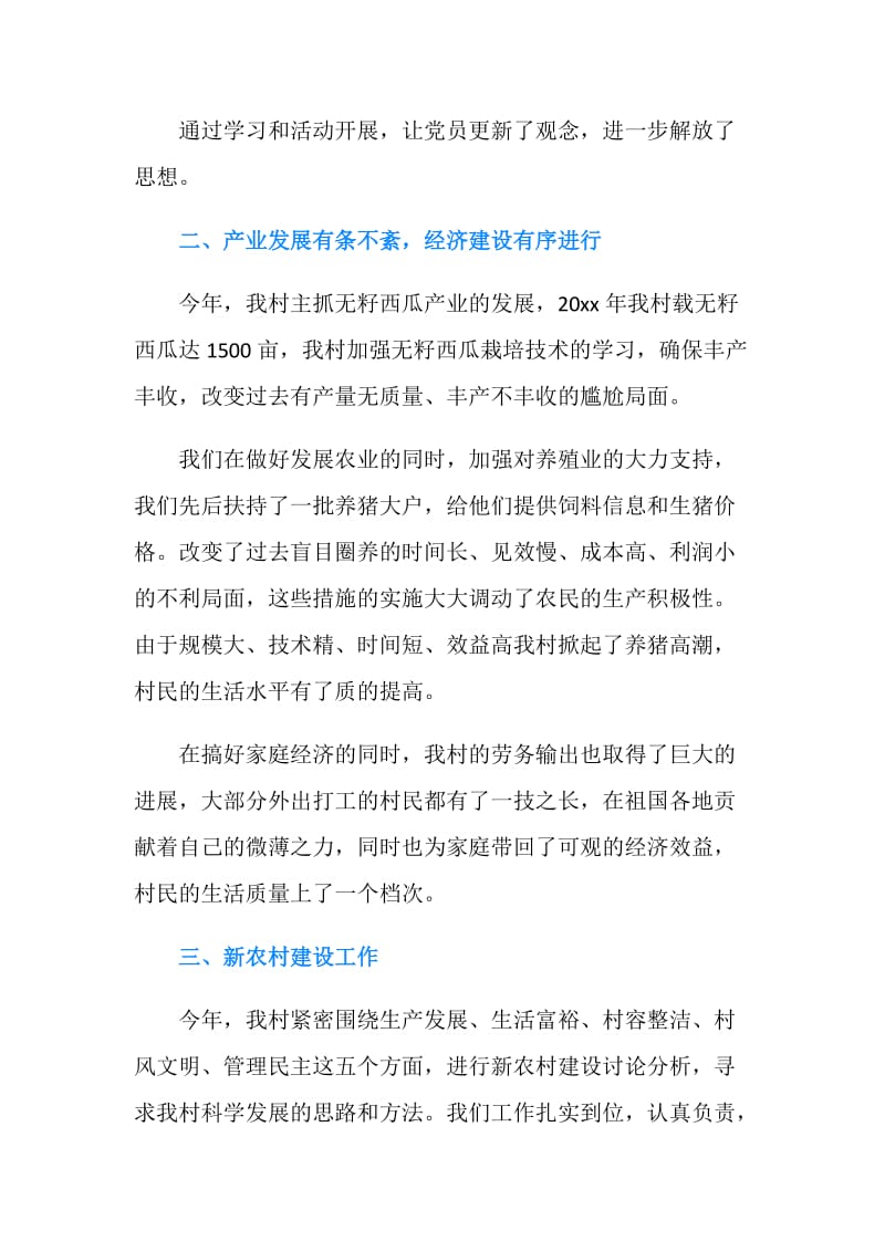 村书记述职报告范文.doc_第2页