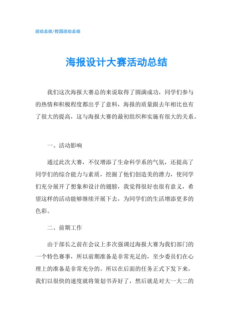 海报设计大赛活动总结.doc_第1页