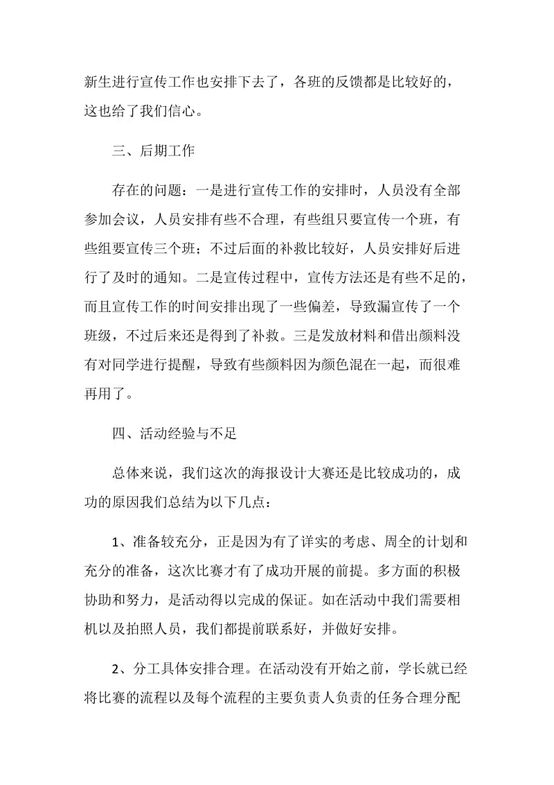 海报设计大赛活动总结.doc_第2页