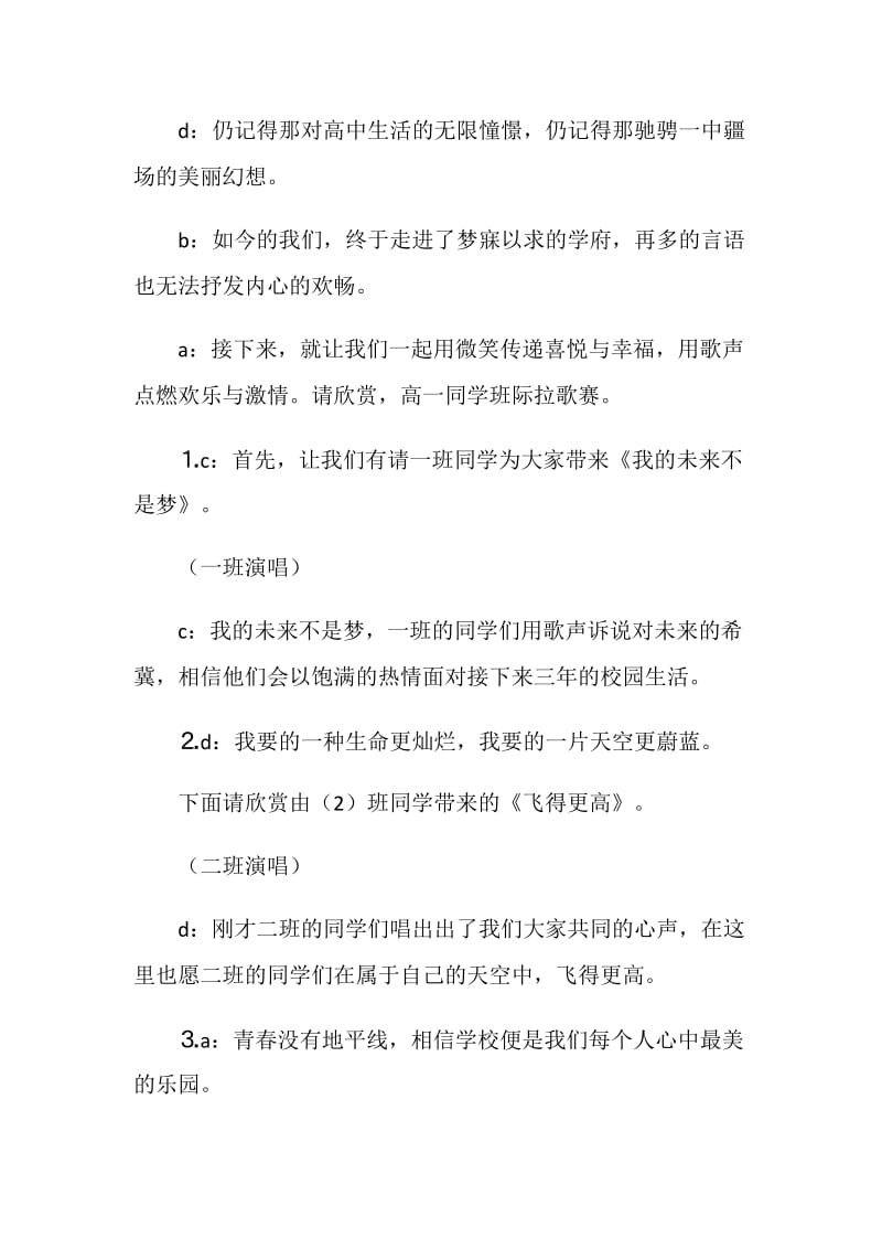 新生动员会暨家长会主持词.doc_第2页