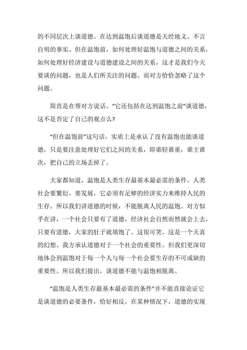 温饱是谈道德的必要条件正方二辩辩词分析.doc_第2页