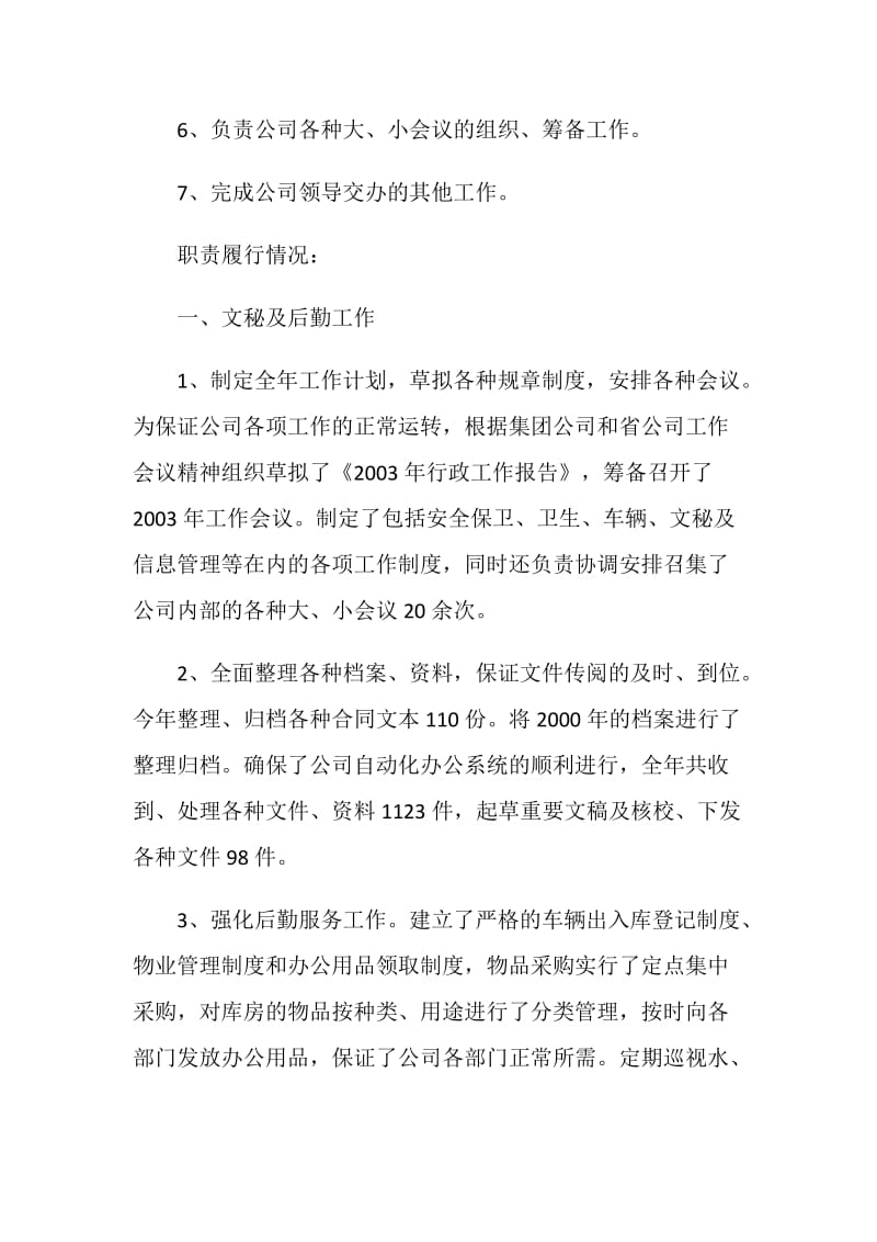 综合办主任述职报告.doc_第2页