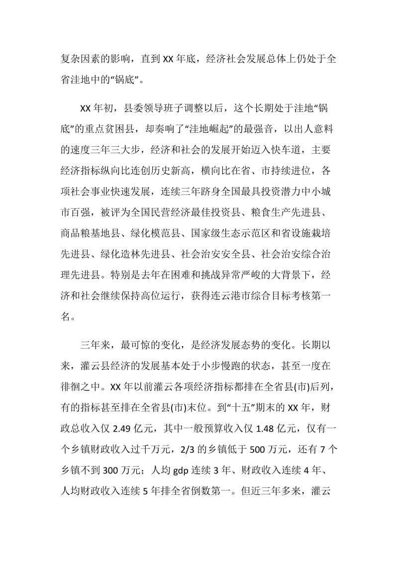 欠发达地区灌云县调查报告.doc_第2页