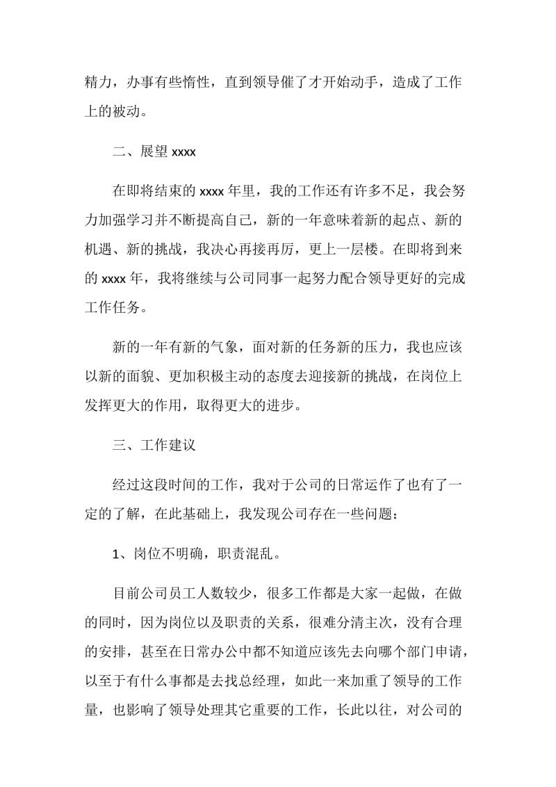 新员工年度个人工作总结模板示例.doc_第2页