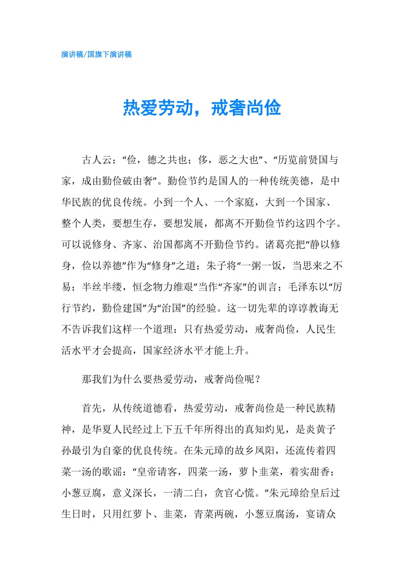 热爱劳动戒奢尚俭.doc_第1页