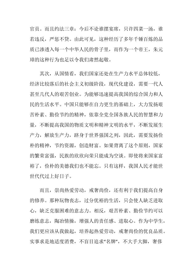 热爱劳动戒奢尚俭.doc_第2页