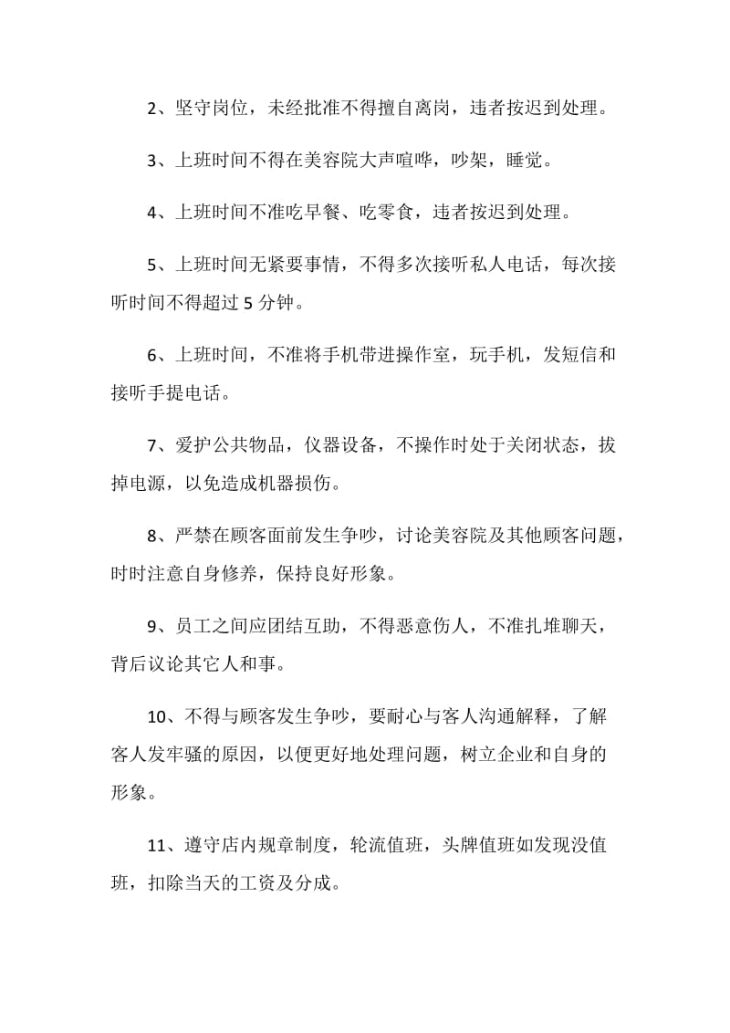 美容院规章管理制度.doc_第2页