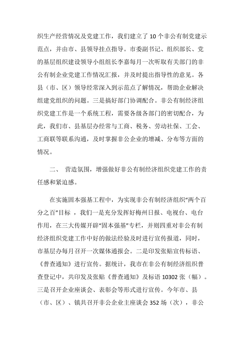 梅州非公有制经济组织党建实现两个百分之百.doc_第2页