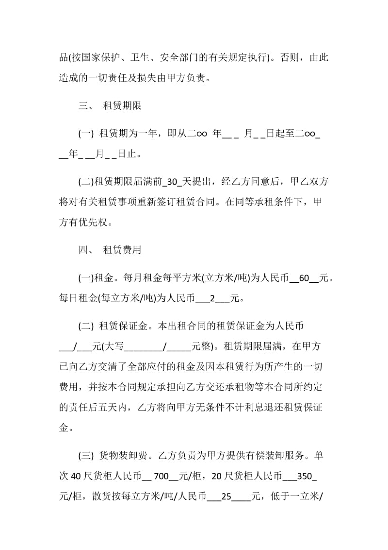 深圳仓库租赁合同范本.doc_第2页