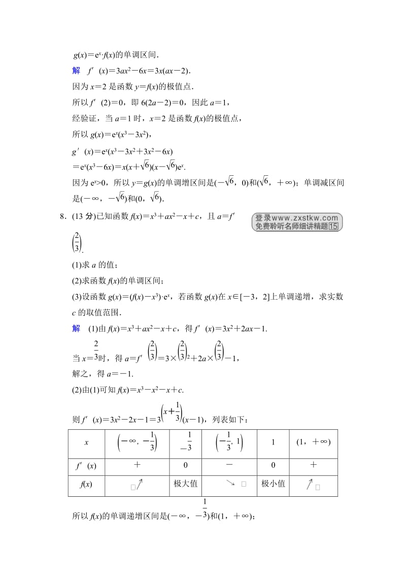 高考数学人教A版（理）一轮复习：第三篇 第2讲 导数的应用(一)_第3页