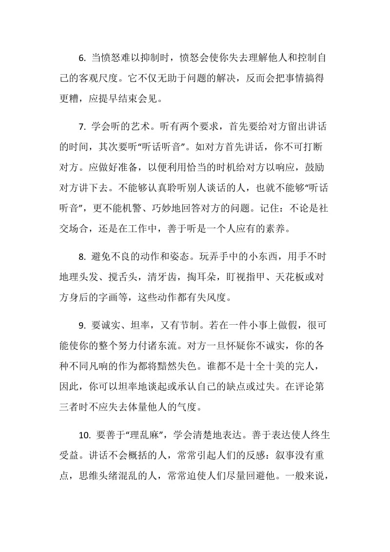 职场会见礼仪的14个小技巧.doc_第2页