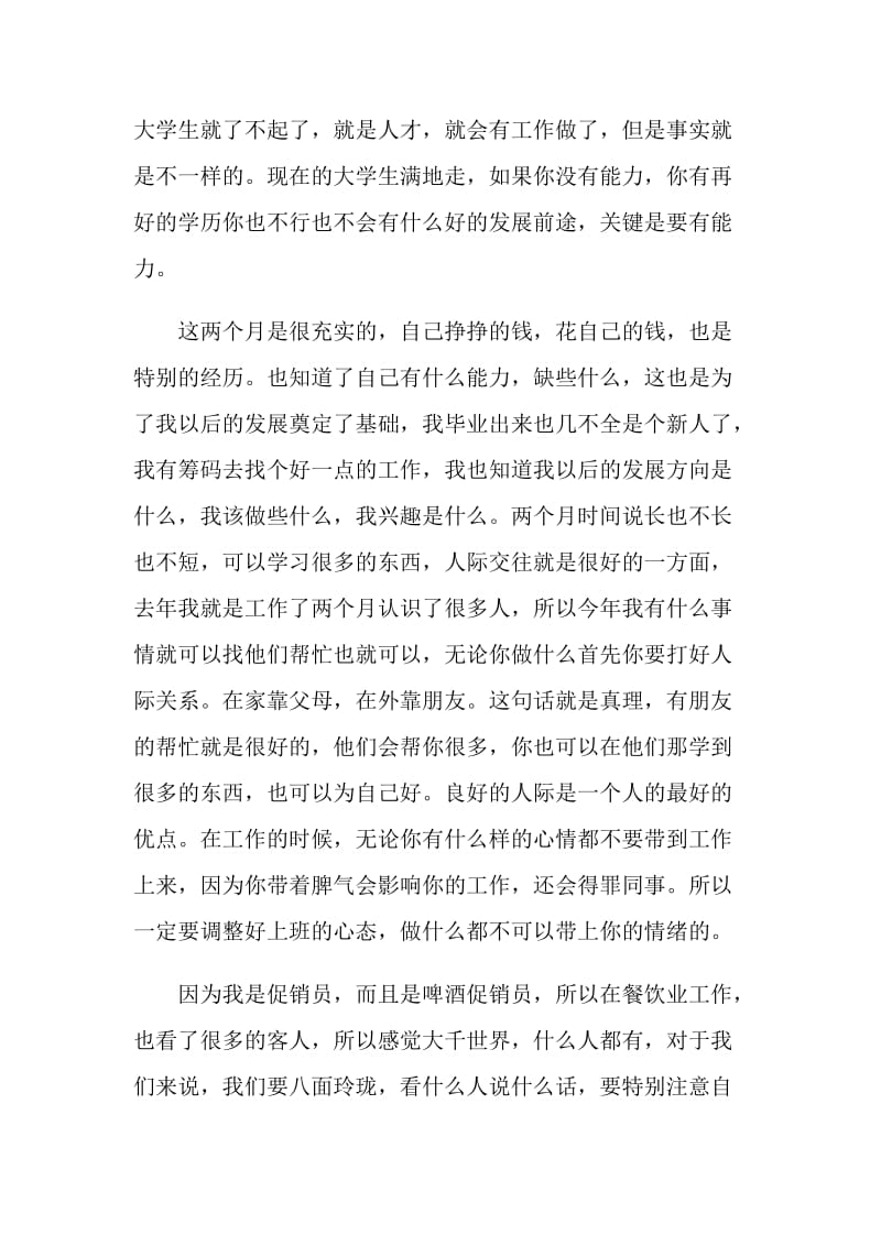 暑假酒水促销员实践报告书.doc_第2页