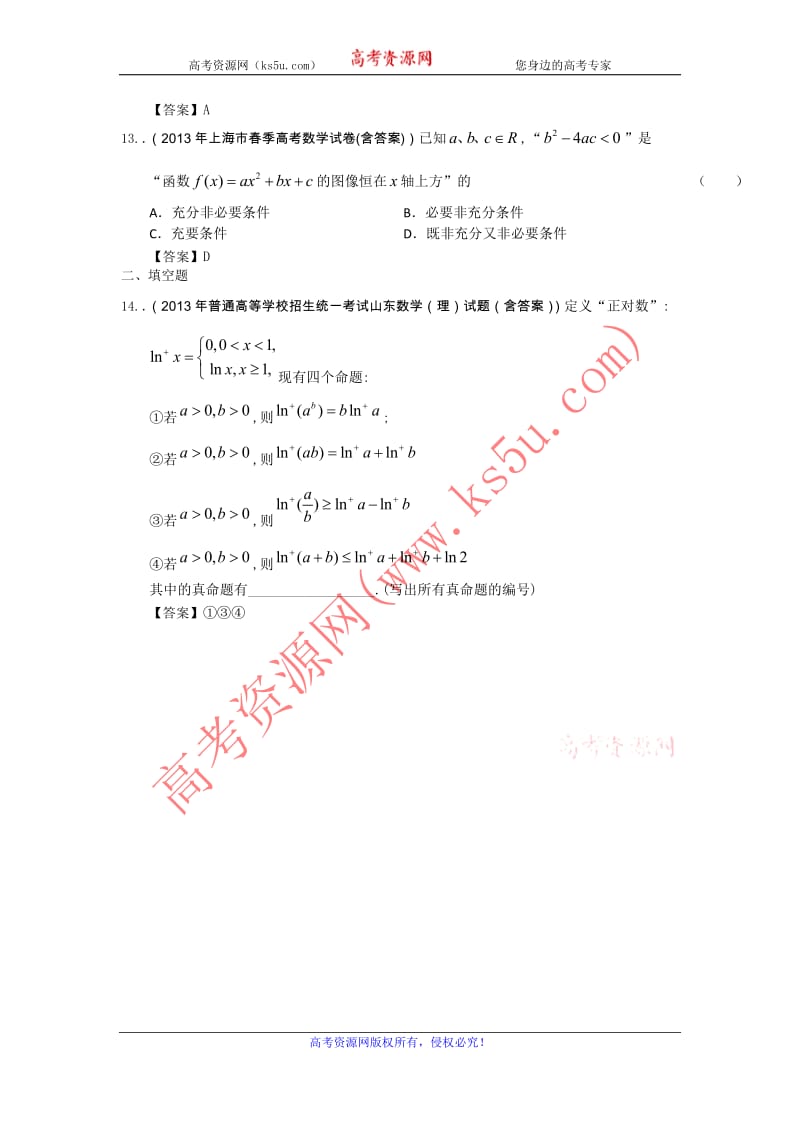 高考理科数学试题分类汇编13：常用逻辑用语 Word版含答案_第3页