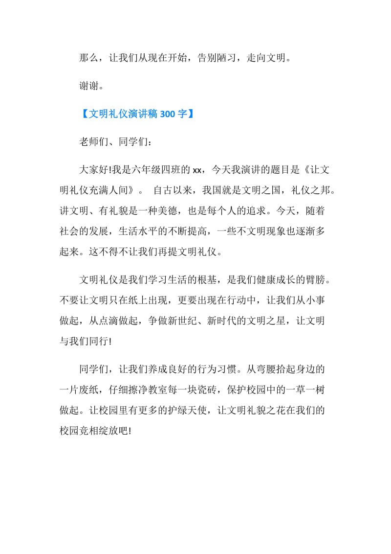 文明礼仪演讲稿300字.doc_第2页