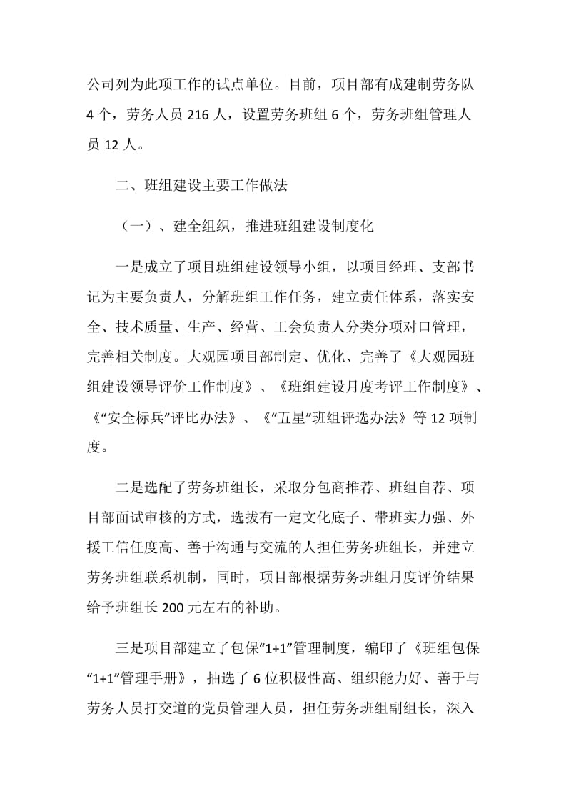 班组建设经验交流材料.doc_第2页