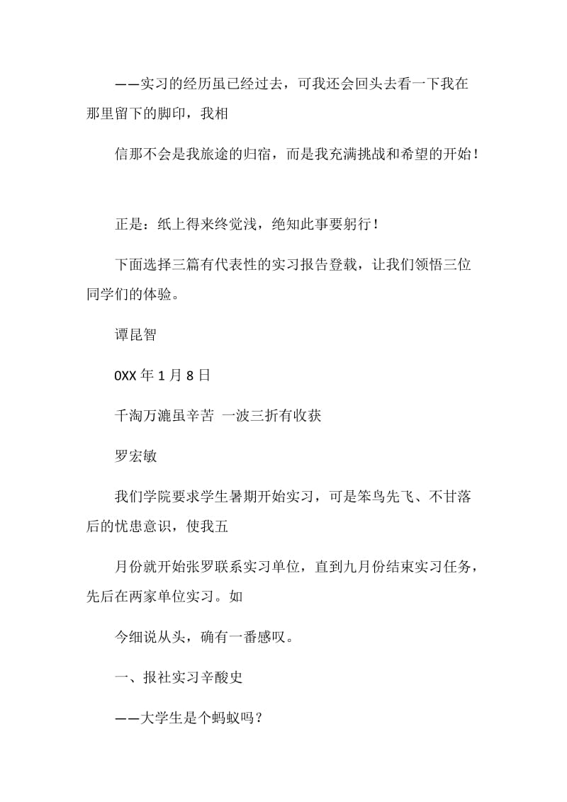 新闻专业实习报告.doc_第2页