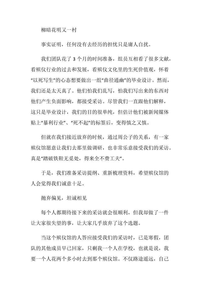 毕业设计感想.doc_第2页