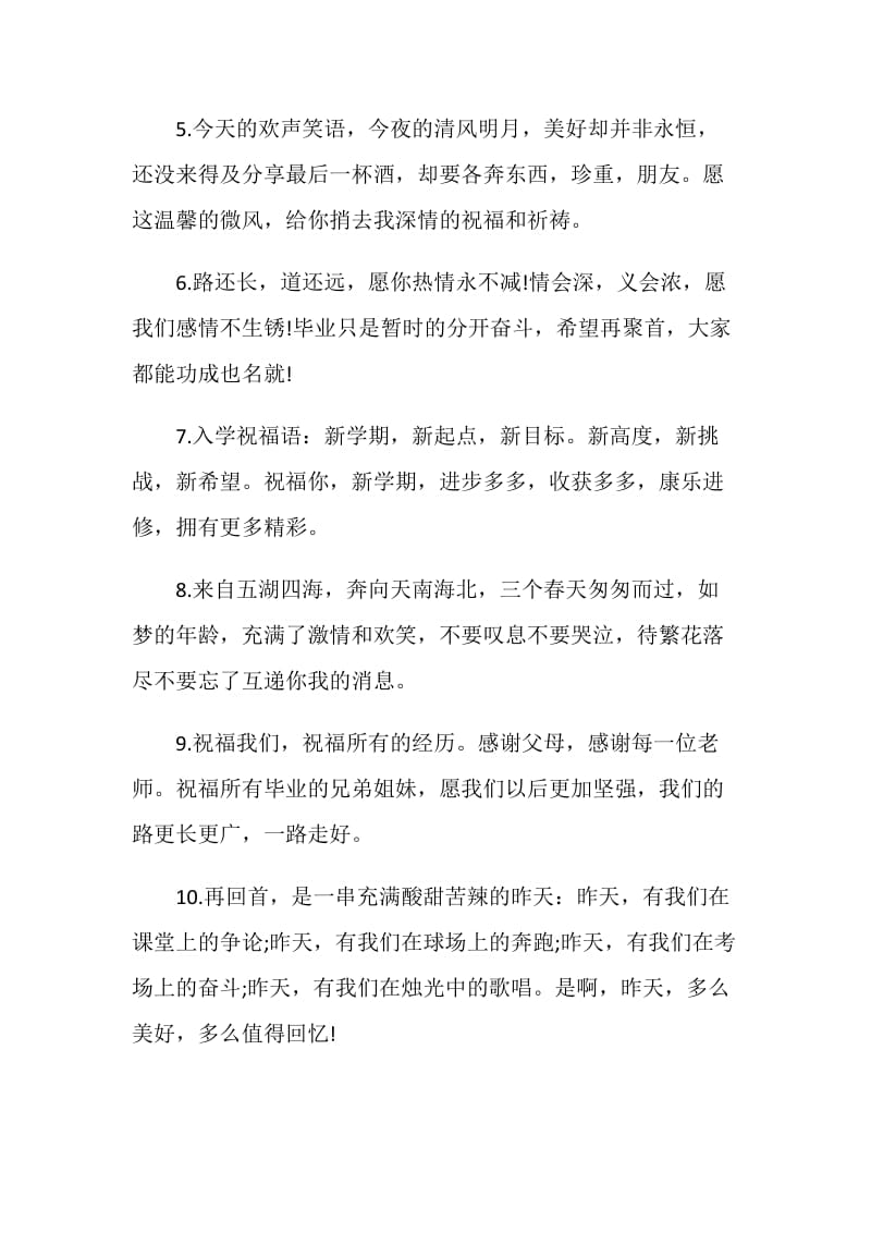 毕业赠言：愿你前程无量.doc_第2页