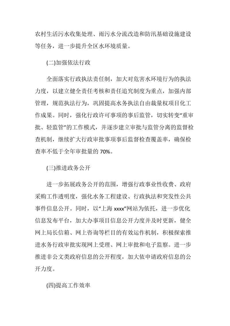 水务局行政效能建设工作计划范文.doc_第2页