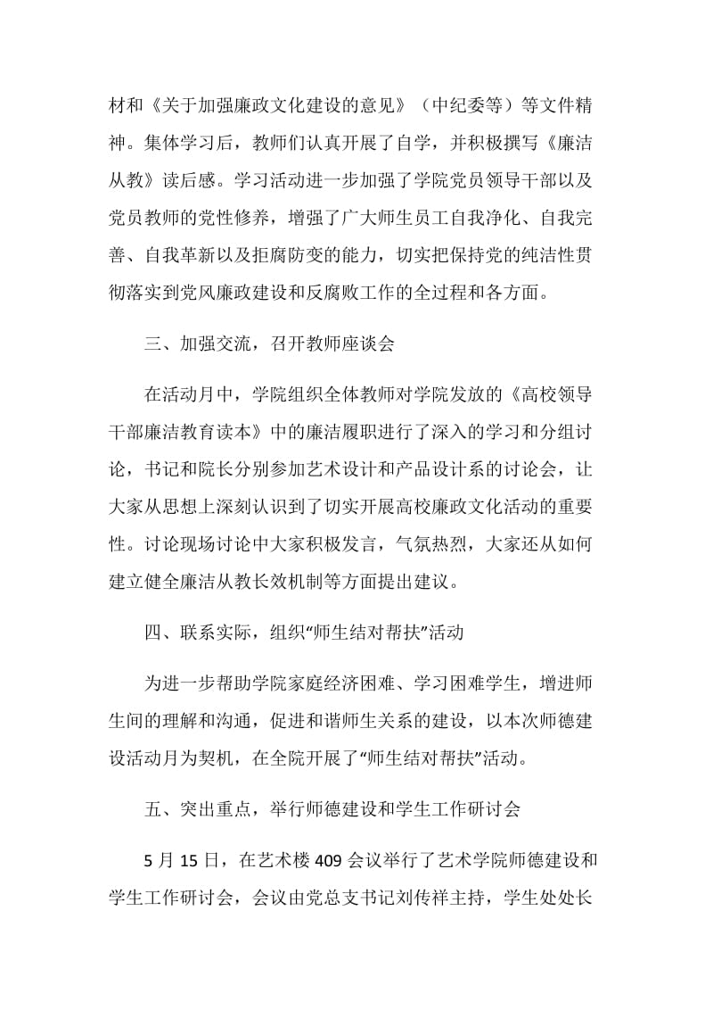 艺术学院师德建设活动月活动总结.doc_第2页