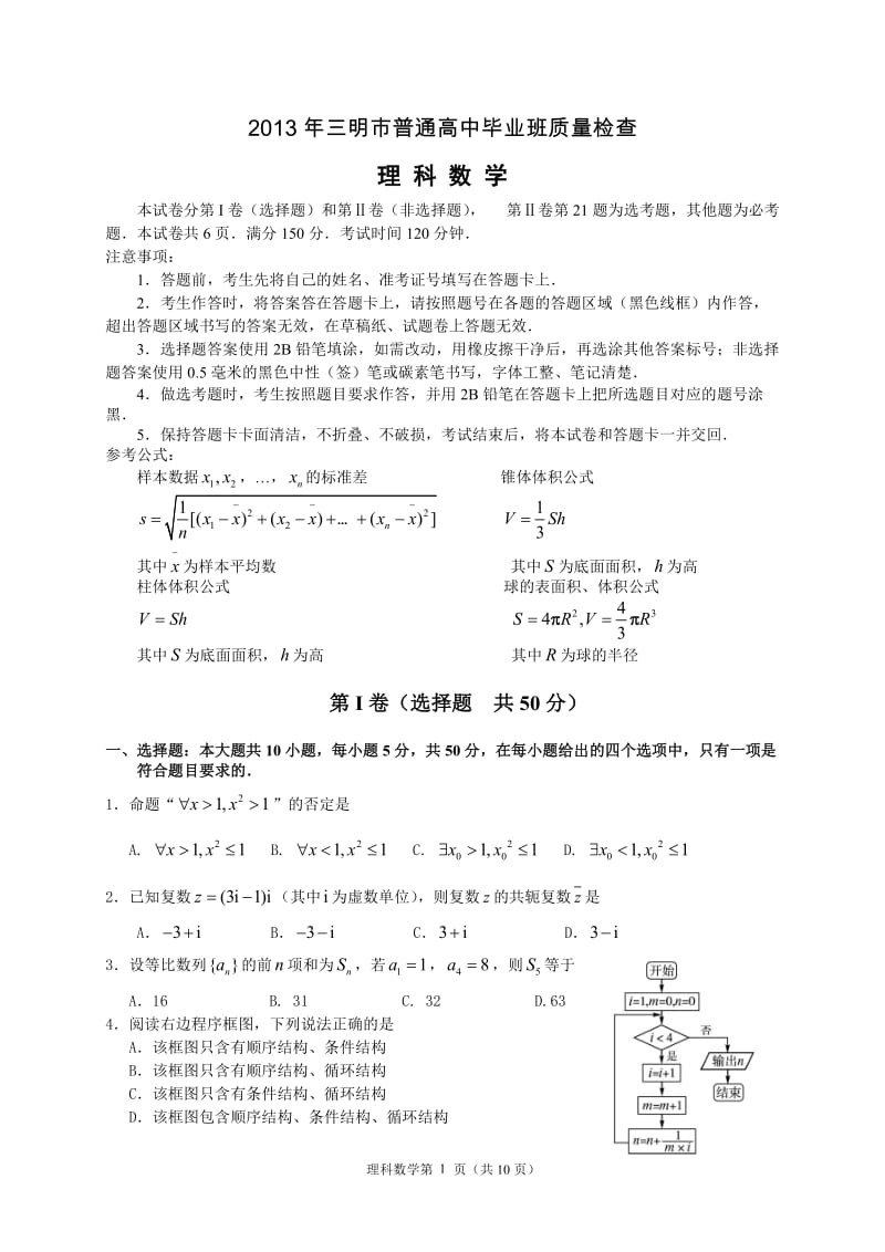 高考模拟考试理科数学 (13)_第1页