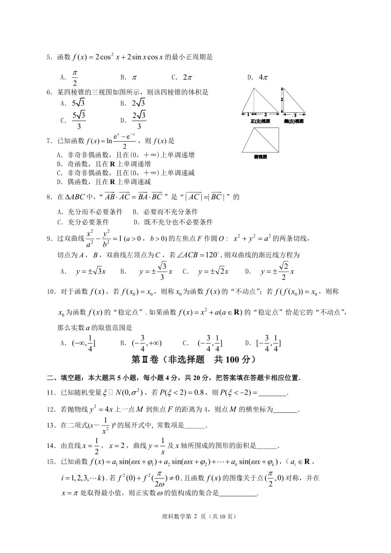 高考模拟考试理科数学 (13)_第2页