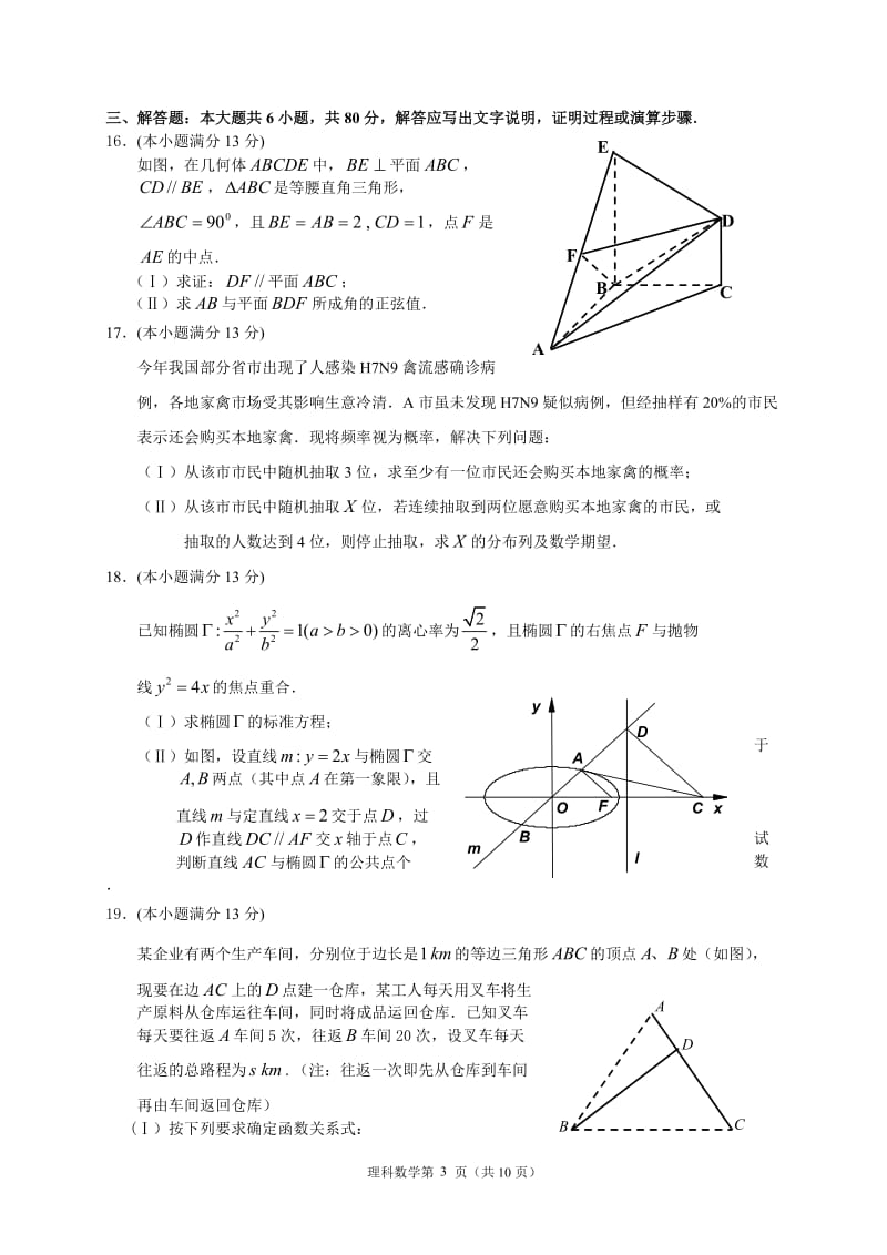 高考模拟考试理科数学 (13)_第3页