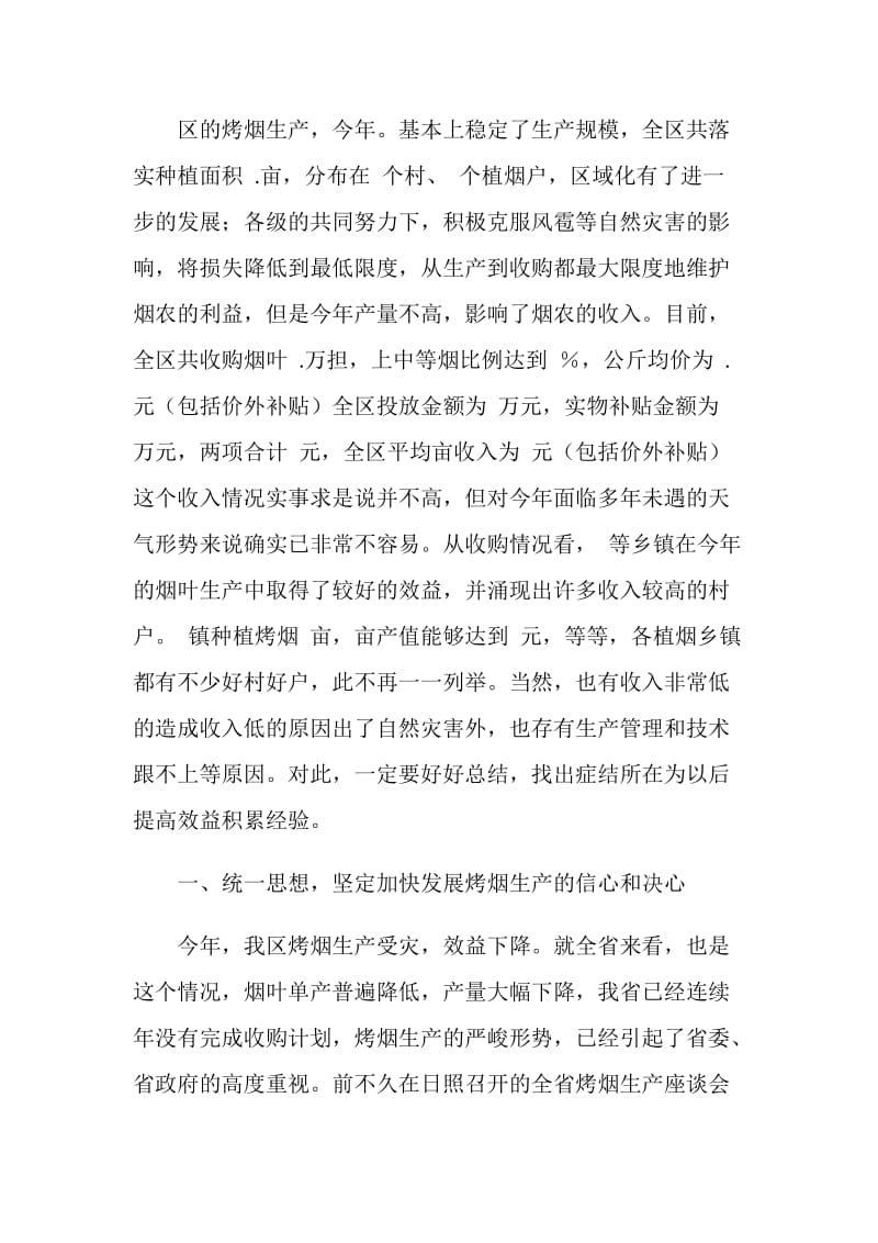 民政干部烤烟生产总结会讲话.doc_第2页