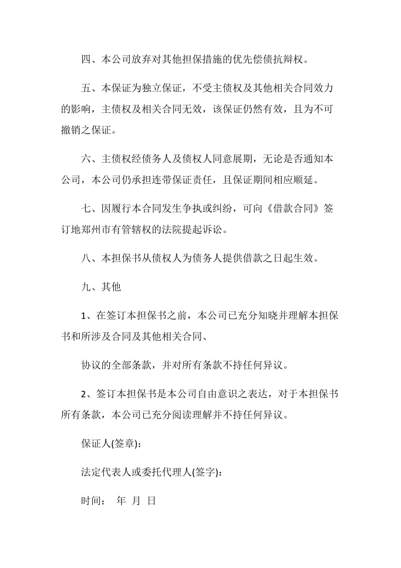 精选连带责任保证书.doc_第2页