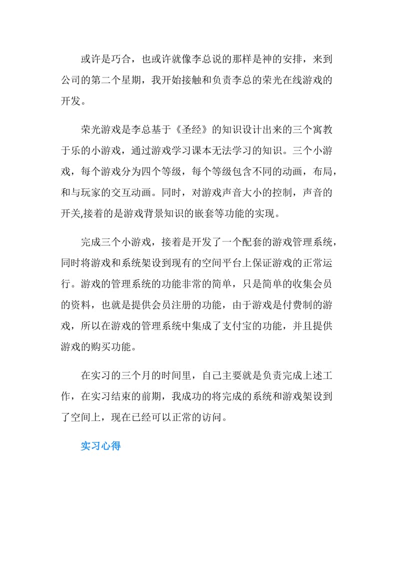 游戏项目策划与开发实习心得.doc_第2页