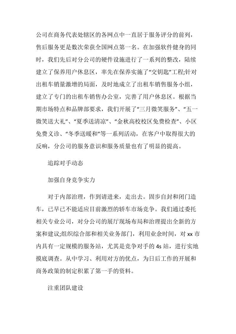 汽车服务顾问个人年度工作总结.doc_第2页