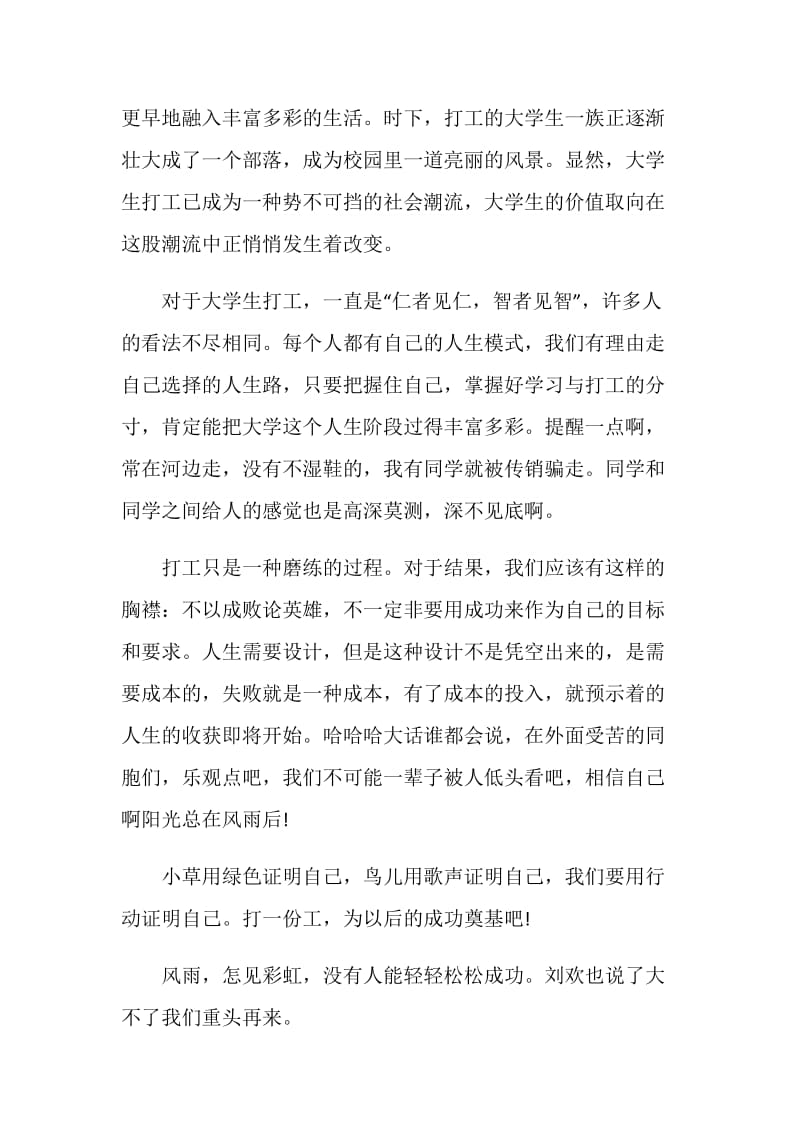 经典假期打工生活心得体会样本.doc_第2页