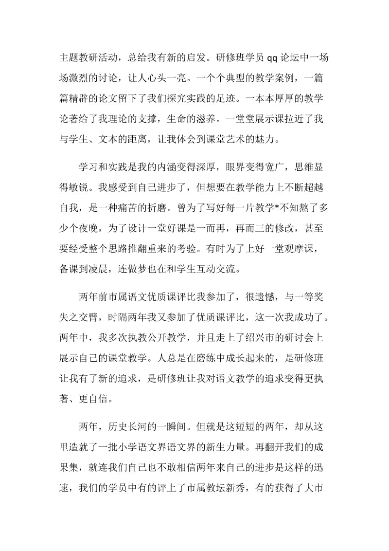 结业式发言稿3篇.doc_第2页