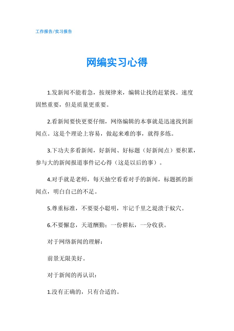 网编实习心得.doc_第1页