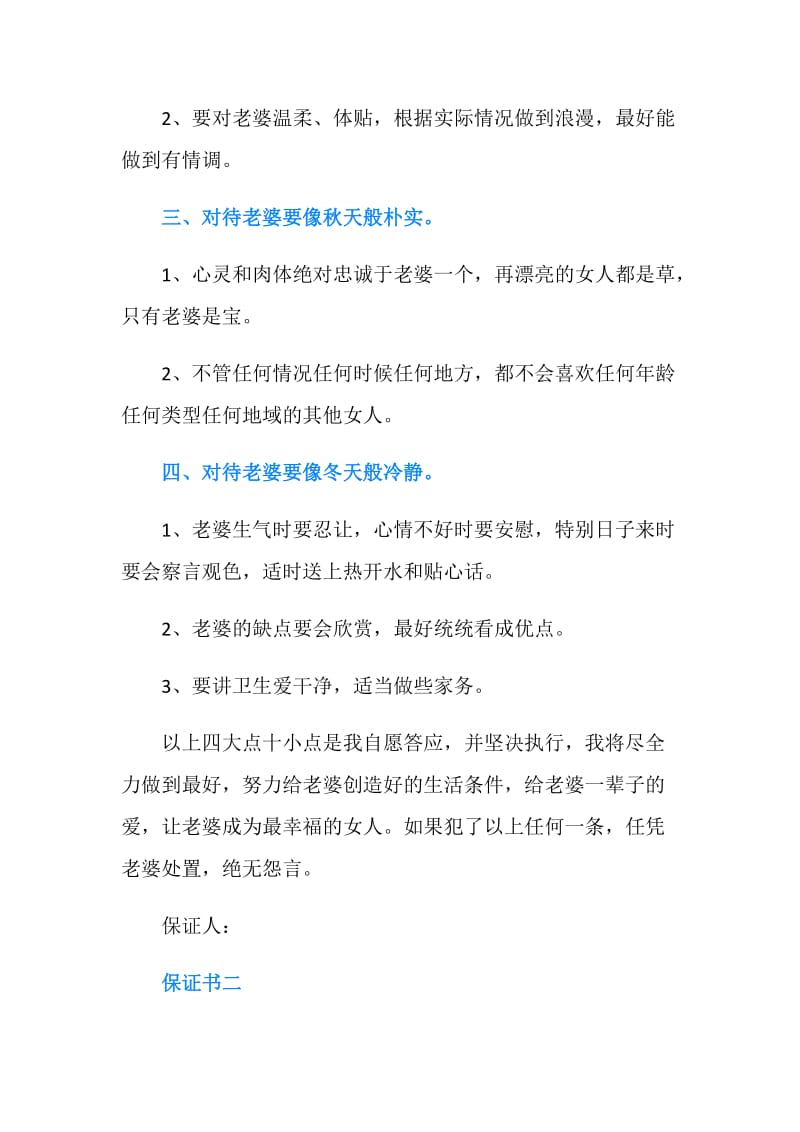 给老婆的结婚保证书.doc_第2页