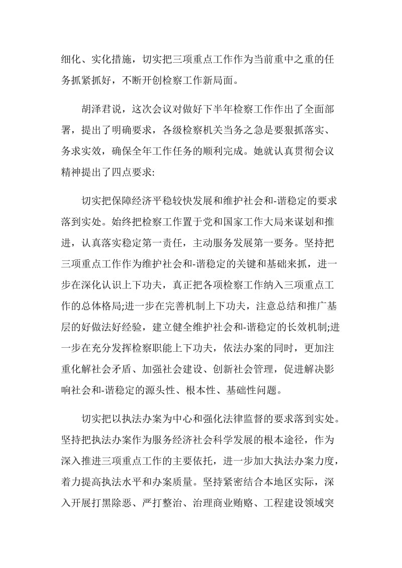 检察长总结讲话.doc_第2页