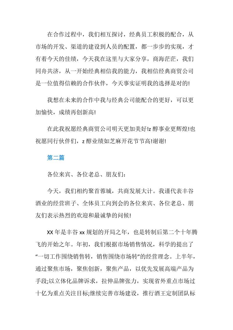 白酒经销商发言稿.doc_第2页