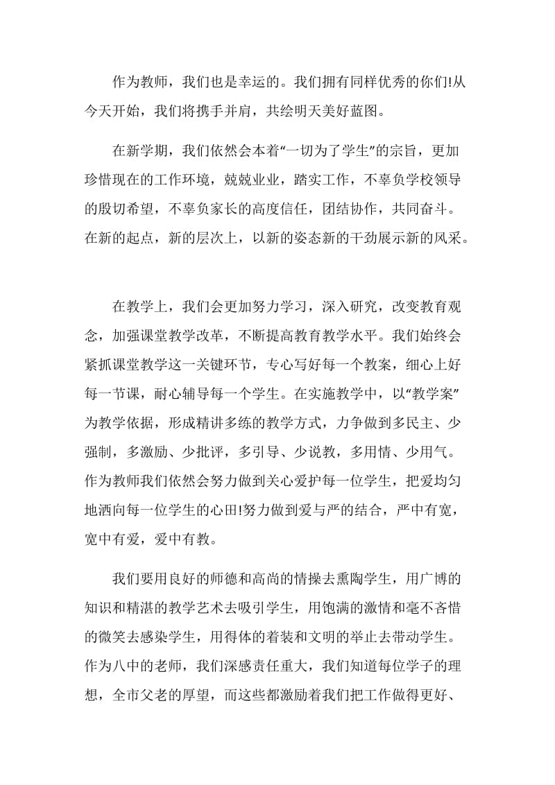 秋季开学典礼班主任发言稿范本示例.doc_第2页