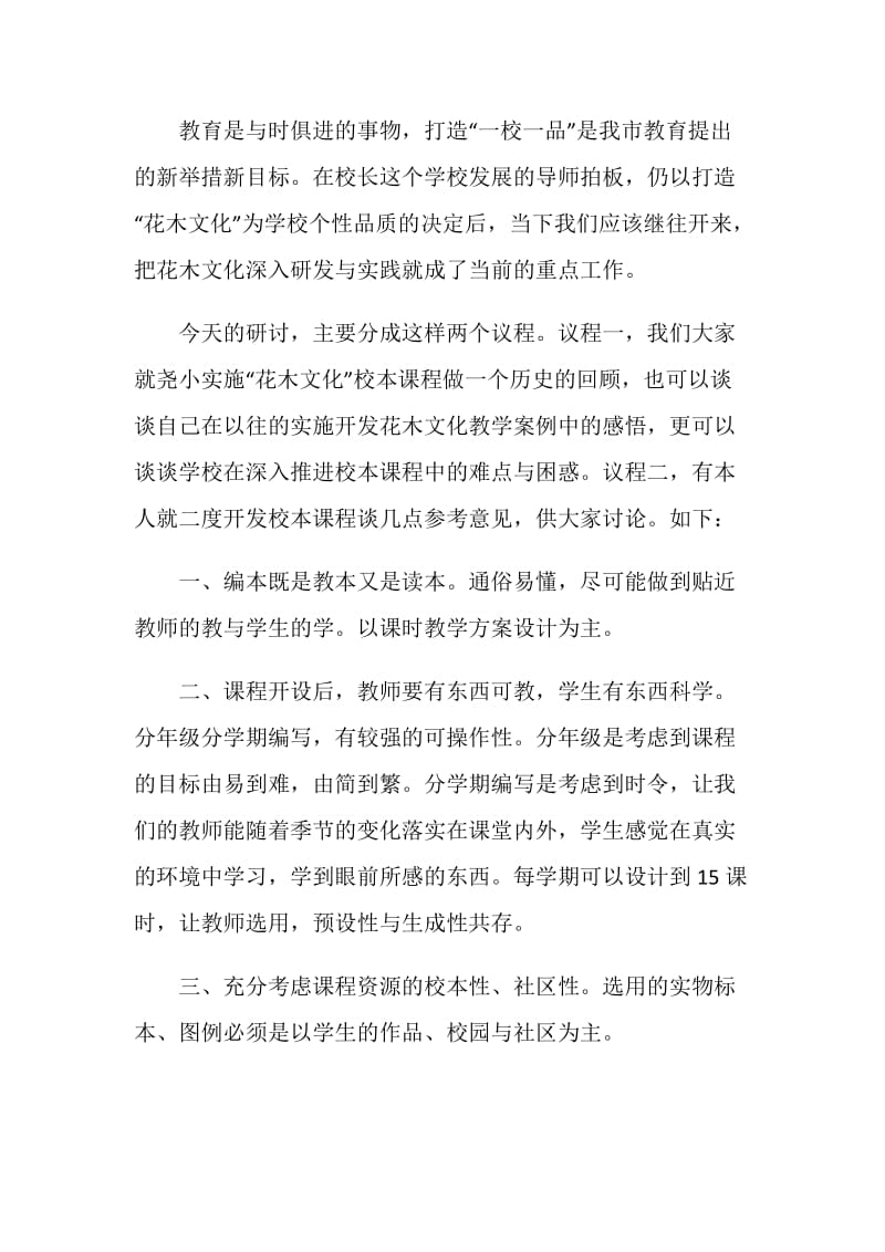 校本课程会议上的讲话.doc_第2页