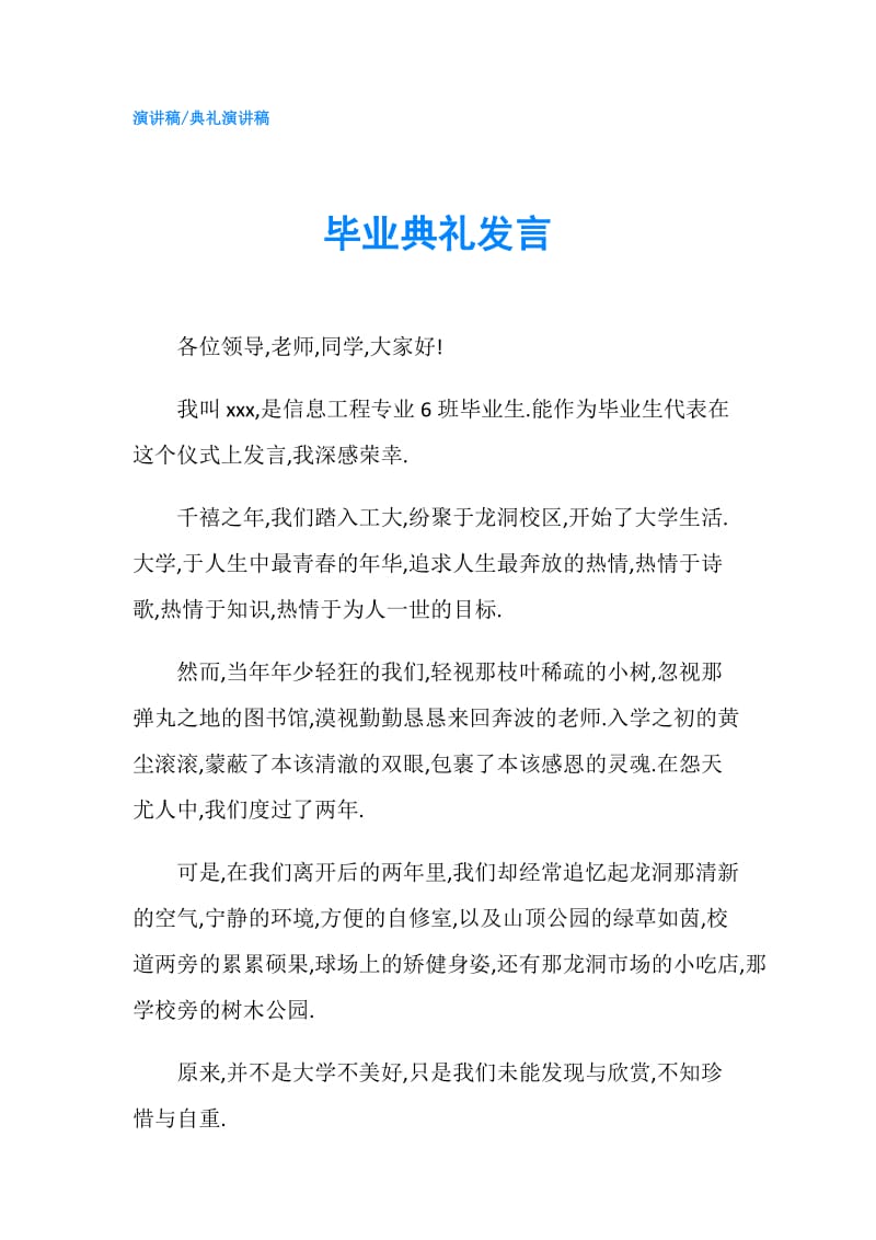 毕业典礼发言.doc_第1页