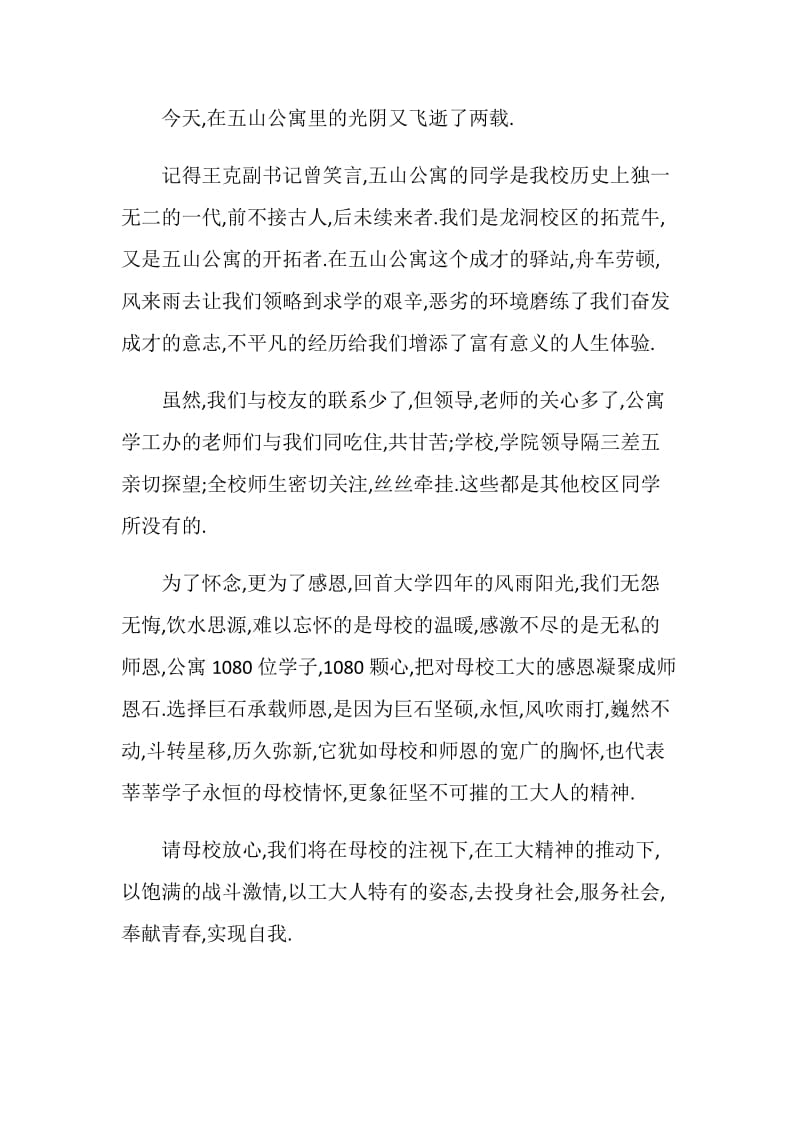 毕业典礼发言.doc_第2页