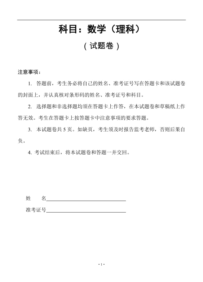 湖南省长沙市高三高考模拟数学（理）试题_第1页