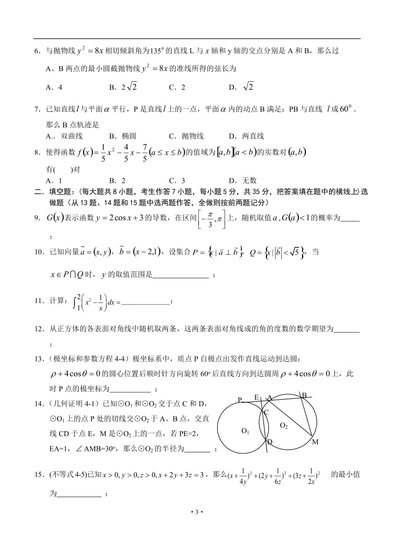 湖南省长沙市高三高考模拟数学（理）试题_第3页